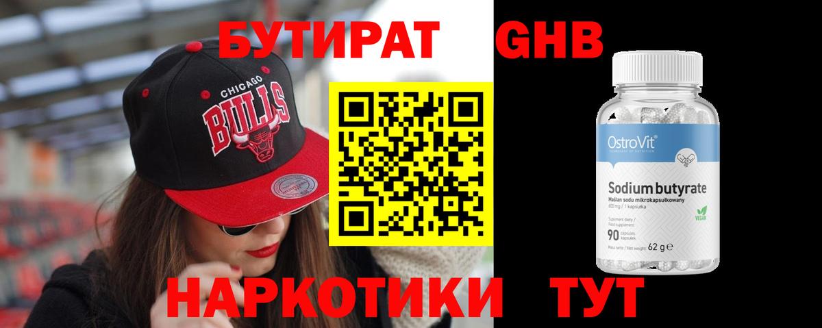Бутират бутик  Вход с VPN  Учалы 