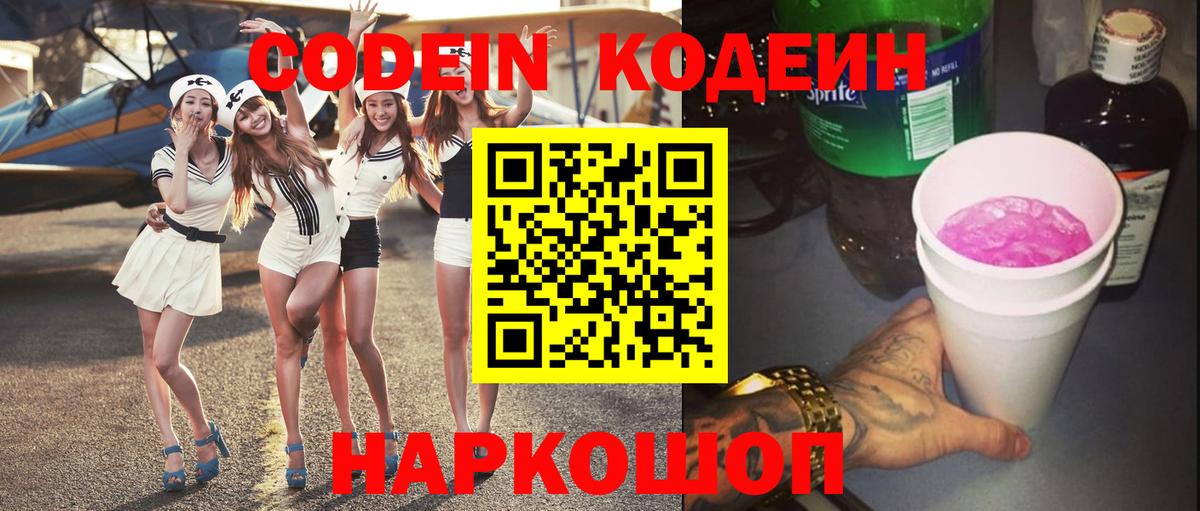 Учалы  Codein Purple Drank  Вход с VPN 