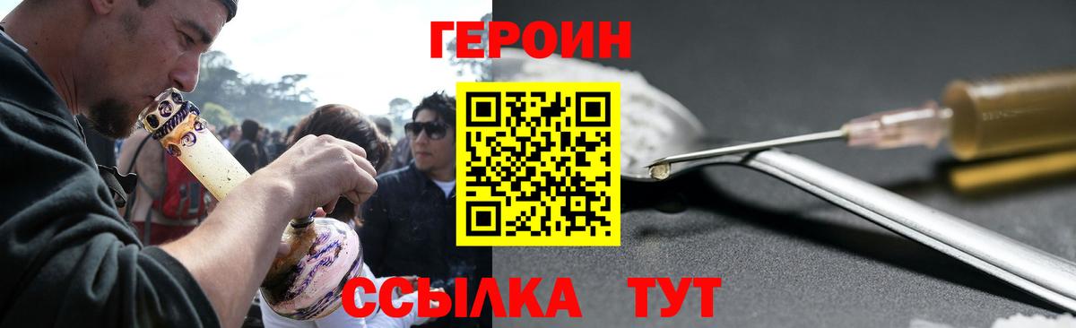 Героин хмурый  Вход с VPN  Учалы 