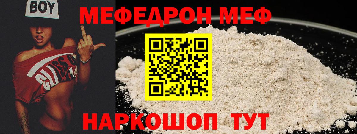 МЯУ-МЯУ  Вход с VPN  Учалы  Меф 4 MMC  Мефедрон мука 